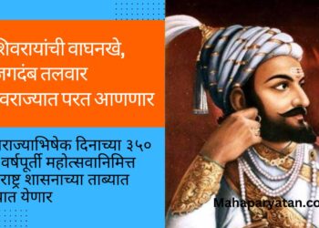 शिवरायांची वाघनखे, जगदंब तलवार स्वराज्यात परत आणणार
