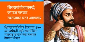 शिवरायांची वाघनखे, जगदंब तलवार स्वराज्यात परत आणणार