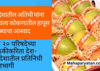 विदेशातील अतिथी यांना भावला कोकणातील हापूस आंब्याचा आस्वाद