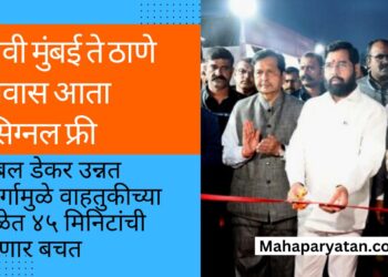 नवी मुंबई ते ठाणे प्रवास आता सिग्नल फ्री