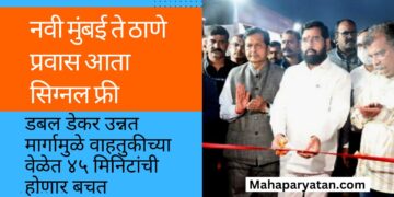 नवी मुंबई ते ठाणे प्रवास आता सिग्नल फ्री