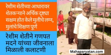 रेशीम शेतीच्या आधारावर शेतकऱ्याने अर्थिक दृष्ट्या सक्षम होत केले मुलीचे लग्न, मुलांचे शिक्षण पूर्ण