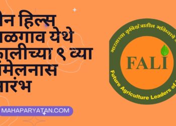जैन हिल्स जळगाव येथे फालीच्या ९ व्या संमेलनास आरंभ