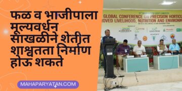 फळ व भाजीपाला मूल्यवर्धन साखळीने शेतीत शाश्वतता निर्माण होऊ शकते