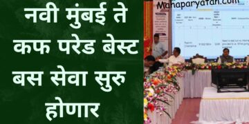 नवी मुंबई ते कफ परेड बेस्ट बस सेवा सुरु  होणार