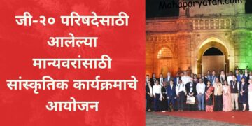 जी-२० परिषदेसाठी आलेल्या मान्यवरांसाठी सांस्कृतिक कार्यक्रमाचे आयोजन