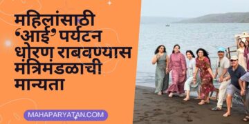महिलांसाठी ‘आई’ पर्यटन धोरण राबवण्यास मंत्रिमंडळाची मान्यता