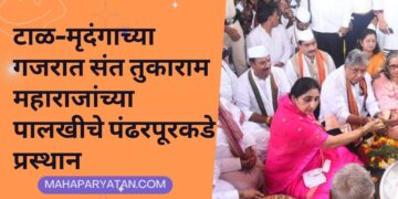 टाळ-मृदंगाच्या गजरात संत तुकाराम महाराजांच्या पालखीचे पंढरपूरकडे प्रस्थान