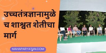उच्चतंत्रज्ञानामुळेच शाश्वत शेतीचा मार्ग