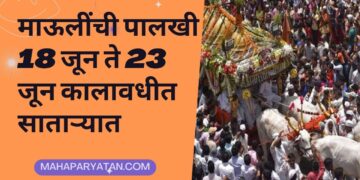 माऊलींची पालखी 18 जून ते 23 जून कालावधीत साताऱ्यात
