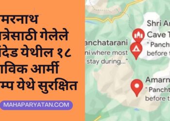 अमरनाथ यात्रेसाठी गेलेले नांदेड येथील १८ भाविक आर्मी कॅम्प येथे सुरक्षित