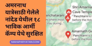 अमरनाथ यात्रेसाठी गेलेले नांदेड येथील १८ भाविक आर्मी कॅम्प येथे सुरक्षित
