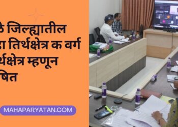 धुळे जिल्ह्यातील सहा तिर्थक्षेत्र क वर्ग तिर्थक्षेत्र म्हणून घोषित
