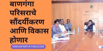 बाणगंगा परिसराचे सौंदर्यीकरण आणि विकास होणार