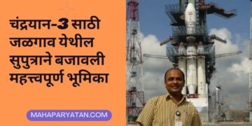 चंद्रयान-3 साठी जळगाव येथील सुपुत्राने बजावली महत्त्वपूर्ण भूमिका