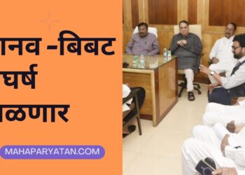 मानव -बिबट संघर्ष टाळणार