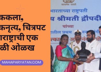लोककला, लोकनृत्य, चित्रपट म्हणजे महाराष्ट्राची एक वेगळी ओळख