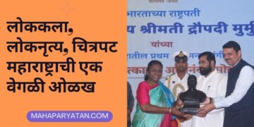 लोककला, लोकनृत्य, चित्रपट म्हणजे महाराष्ट्राची एक वेगळी ओळख