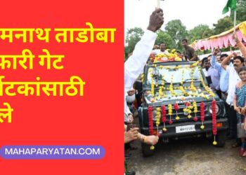 सोमनाथ ताडोबा सफारी गेट पर्यटकांसाठी खुले