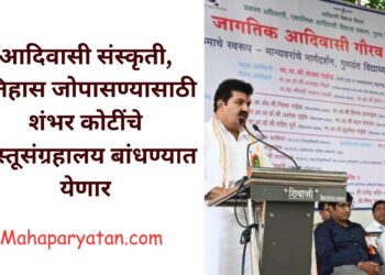 आदिवासी संस्कृती, इतिहास जोपासण्यासाठी शंभर कोटींचे वास्तूसंग्रहालय बांधण्यात येणार