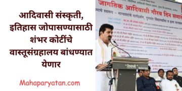 आदिवासी संस्कृती, इतिहास जोपासण्यासाठी शंभर कोटींचे वास्तूसंग्रहालय बांधण्यात येणार