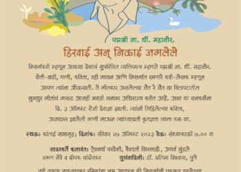 “हिरवाई अन् निळाई जगलेले ना.धों. महानोर