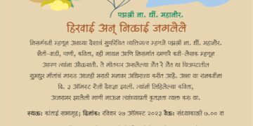 “हिरवाई अन् निळाई जगलेले ना.धों. महानोर