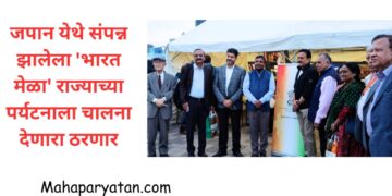 जपान येथे संपन्न झालेला ‘भारत मेळा’ राज्याच्या पर्यटनाला चालना देणारा ठरणार