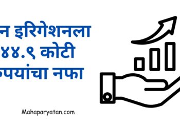 जैन इरिगेशनला ४४.९ कोटी रुपयांचा नफा