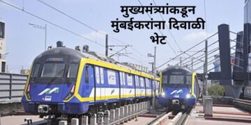 मुख्यमंत्र्यांकडून मुंबईकरांना दिवाळी भेट