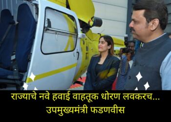 राज्याचे नवे हवाई वाहतूक धोरण लवकरच… उपमुख्यमंत्री फडणवीस