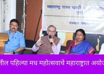 देशातील पहिल्या मध महोत्सवाचे महाराष्ट्रात अयोजन