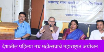देशातील पहिल्या मध महोत्सवाचे महाराष्ट्रात अयोजन