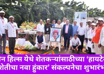 जैन हिल्स येथे शेतकऱ्यांसाठीच्या ‘हायटेक शेतीचा नवा हुंकार’ संकल्पनेचा शुभारंभ