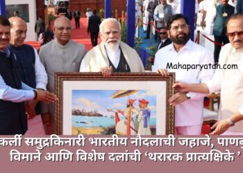 तारकर्ली समुद्रकिनारी भारतीय नौदलाची जहाजे, पाणबुड्या, विमाने आणि विशेष दलांची ‘थरारक प्रात्यक्षिके ’