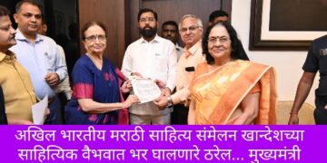 अखिल भारतीय मराठी साहित्य संमेलन खान्देशच्या साहित्यिक वैभवात भर घालणारे ठरेल… मुख्यमंत्री