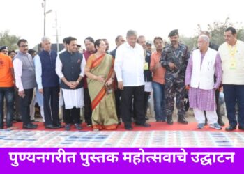 पुण्यनगरीत पुस्तक महोत्सवाचे उद्घाटन