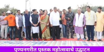 पुण्यनगरीत पुस्तक महोत्सवाचे उद्घाटन