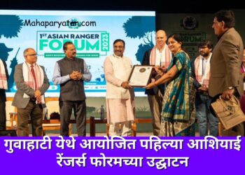 गुवाहाटी येथे आयोजित पहिल्या आशियाई रेंजर्स फोरमच्या उद्घाटन