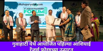 गुवाहाटी येथे आयोजित पहिल्या आशियाई रेंजर्स फोरमच्या उद्घाटन