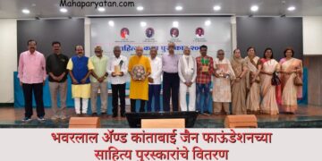 भवरलाल अ‍ॅण्ड कांताबाई जैन फाऊंडेशनच्या साहित्य पुरस्कारांचे वितरण 