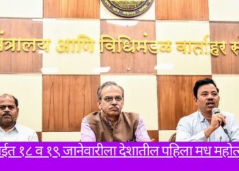 मुंबईत १८ व १९ जानेवारीला देशातील पहिला मध महोत्सव