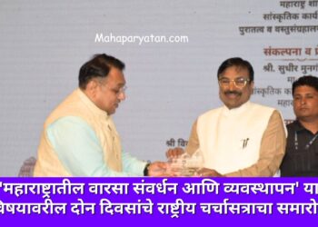 ‘महाराष्ट्रातील वारसा संवर्धन आणि व्यवस्थापन’ या विषयावरील दोन दिवसांचे राष्ट्रीय चर्चासत्राचा समारोप