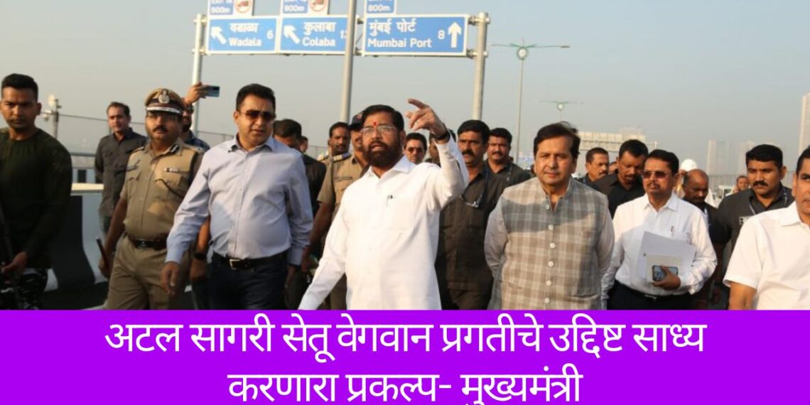 अटलबिहारी वाजपेयी शिवडी न्हावाशेवा अटल सेतूसाठी पथकर कारसाठी 50 टक्के कमी दराने पथकर