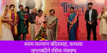 श्याम कल्याण बंदिशसह, कथ्थक जुगलबंदीने रसिक मंत्रमुग्ध