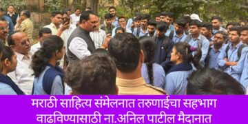 मराठी साहित्य संमेलनात तरुणाईचा सहभाग वाढविण्यासाठी ना.अनिल पाटील मैदानात