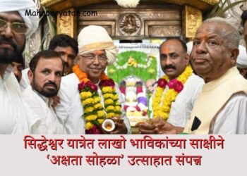 सिद्धेश्वर यात्रेत लाखो भाविकांच्या साक्षीने ‘अक्षता सोहळा’ उत्साहात संपन्न