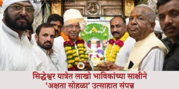 सिद्धेश्वर यात्रेत लाखो भाविकांच्या साक्षीने ‘अक्षता सोहळा’ उत्साहात संपन्न