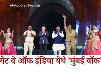 गेट वे ऑफ इंडिया येथे ‘मुंबई वॉक’
