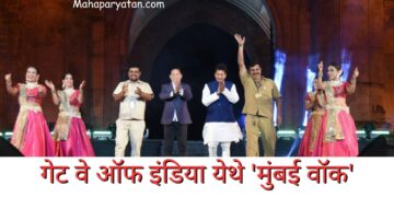 गेट वे ऑफ इंडिया येथे ‘मुंबई वॉक’